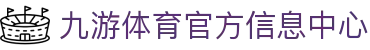 九游体育(jiuyou)官方网站-精彩体育电竞赛事平台